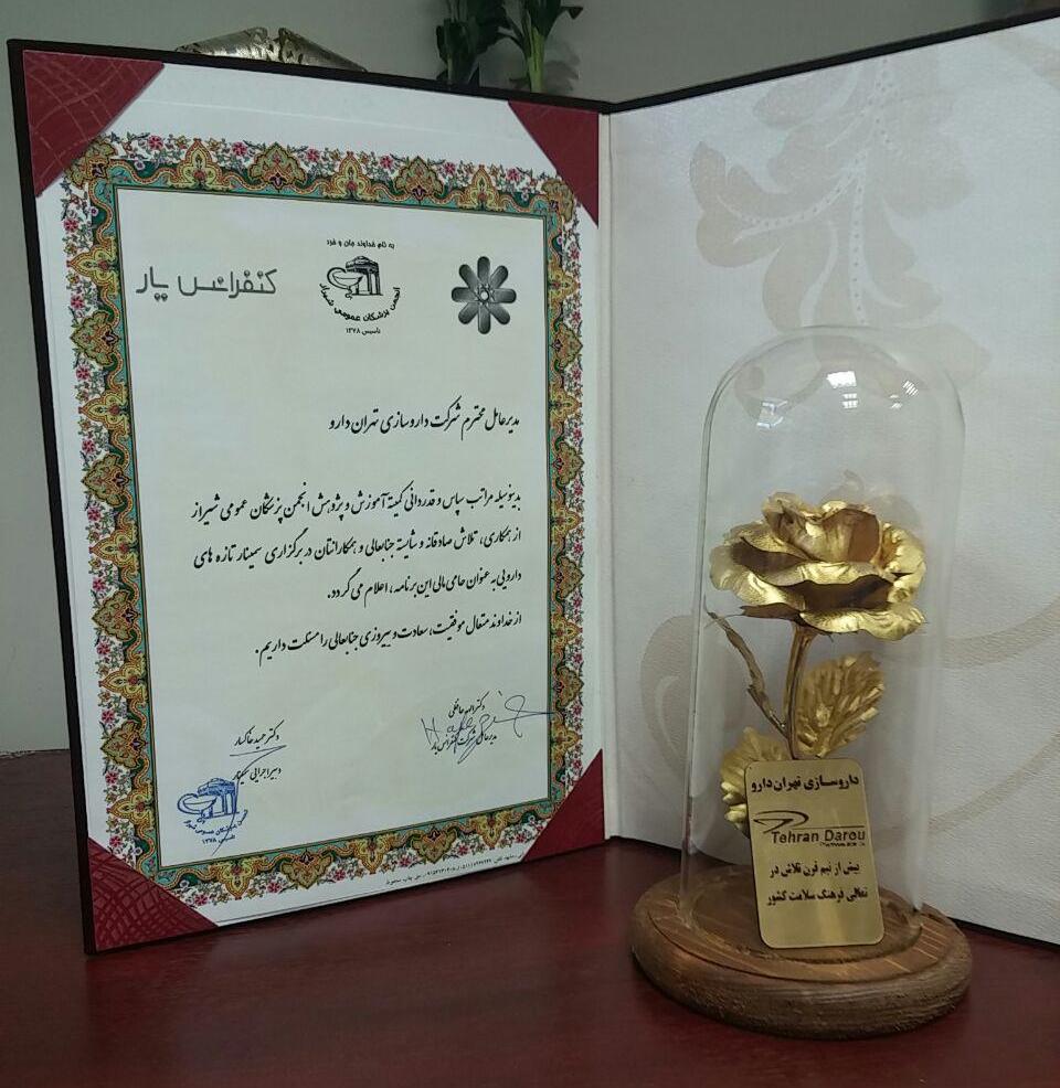 سمینار تازه های دارویی