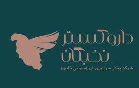 شرکت پخش داروگستر نخبگان